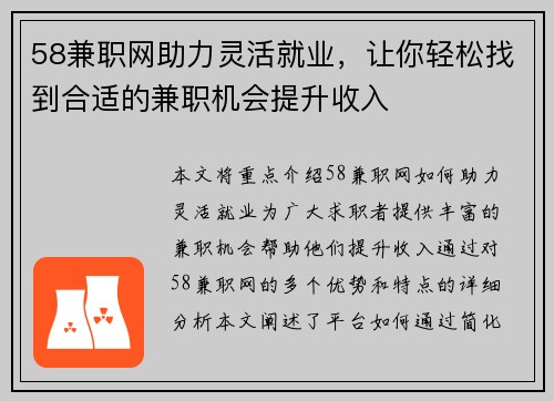 58兼职网助力灵活就业，让你轻松找到合适的兼职机会提升收入