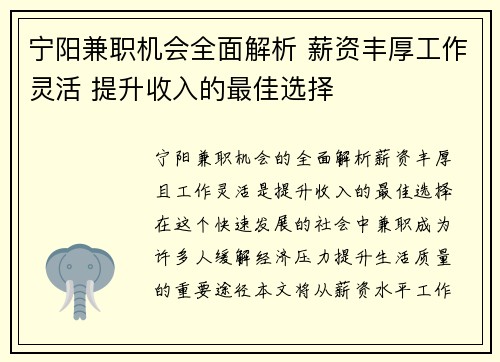 宁阳兼职机会全面解析 薪资丰厚工作灵活 提升收入的最佳选择