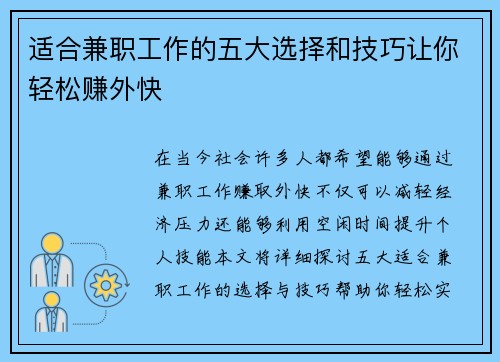 适合兼职工作的五大选择和技巧让你轻松赚外快