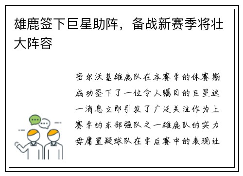 雄鹿签下巨星助阵，备战新赛季将壮大阵容