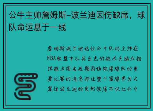 公牛主帅詹姆斯-波兰迪因伤缺席，球队命运悬于一线