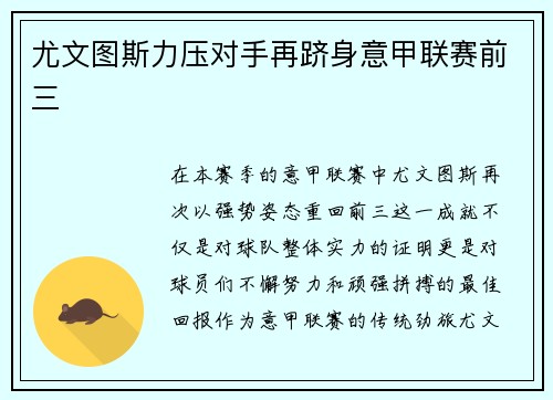尤文图斯力压对手再跻身意甲联赛前三