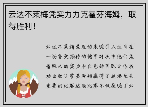 云达不莱梅凭实力力克霍芬海姆，取得胜利！