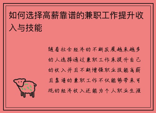 如何选择高薪靠谱的兼职工作提升收入与技能