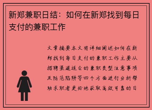 新郑兼职日结：如何在新郑找到每日支付的兼职工作