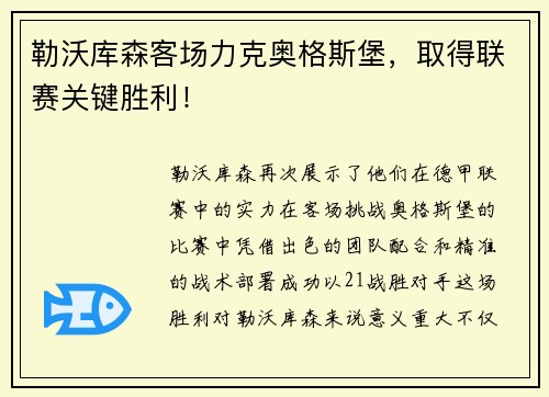 勒沃库森客场力克奥格斯堡，取得联赛关键胜利！