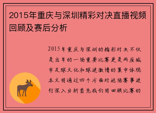 2015年重庆与深圳精彩对决直播视频回顾及赛后分析