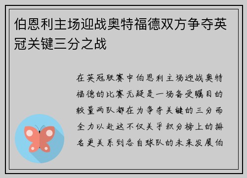 伯恩利主场迎战奥特福德双方争夺英冠关键三分之战