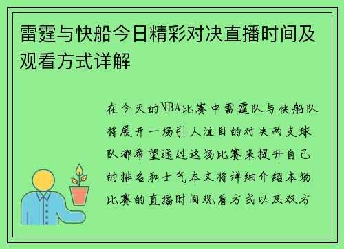 雷霆与快船今日精彩对决直播时间及观看方式详解