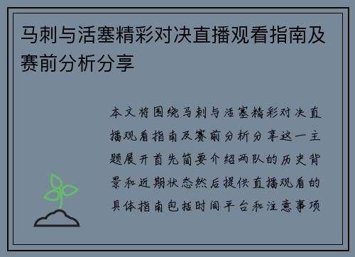 马刺与活塞精彩对决直播观看指南及赛前分析分享