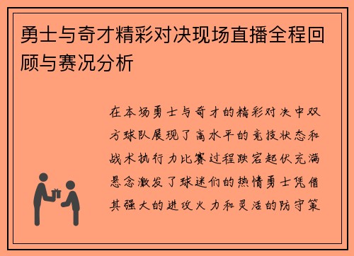 勇士与奇才精彩对决现场直播全程回顾与赛况分析