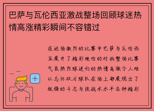 巴萨与瓦伦西亚激战整场回顾球迷热情高涨精彩瞬间不容错过