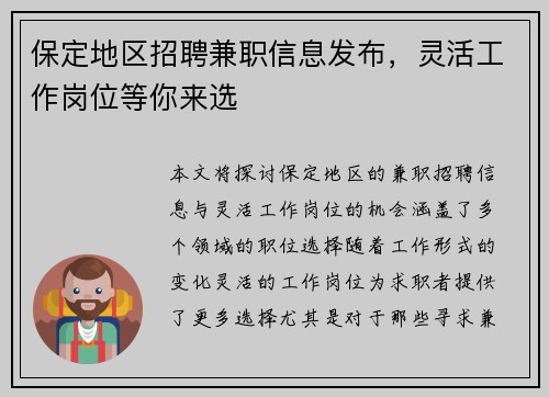 保定地区招聘兼职信息发布，灵活工作岗位等你来选