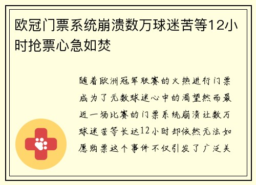 欧冠门票系统崩溃数万球迷苦等12小时抢票心急如焚