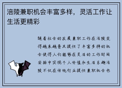 涪陵兼职机会丰富多样，灵活工作让生活更精彩