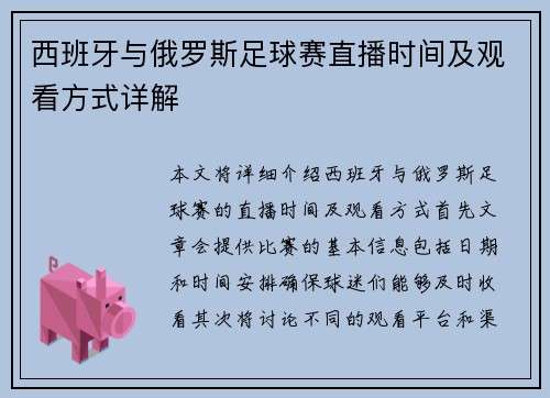 西班牙与俄罗斯足球赛直播时间及观看方式详解