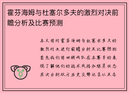 霍芬海姆与杜塞尔多夫的激烈对决前瞻分析及比赛预测