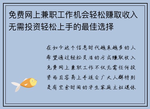 免费网上兼职工作机会轻松赚取收入无需投资轻松上手的最佳选择