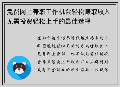 免费网上兼职工作机会轻松赚取收入无需投资轻松上手的最佳选择