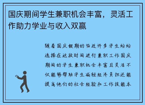 国庆期间学生兼职机会丰富，灵活工作助力学业与收入双赢