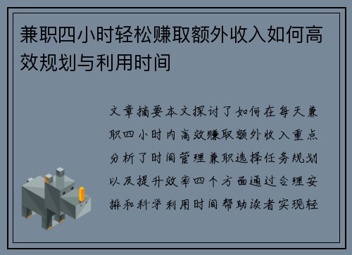 兼职四小时轻松赚取额外收入如何高效规划与利用时间
