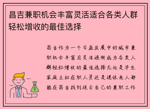 昌吉兼职机会丰富灵活适合各类人群轻松增收的最佳选择
