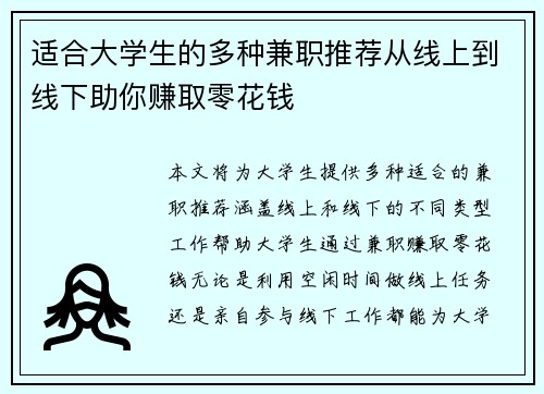 适合大学生的多种兼职推荐从线上到线下助你赚取零花钱