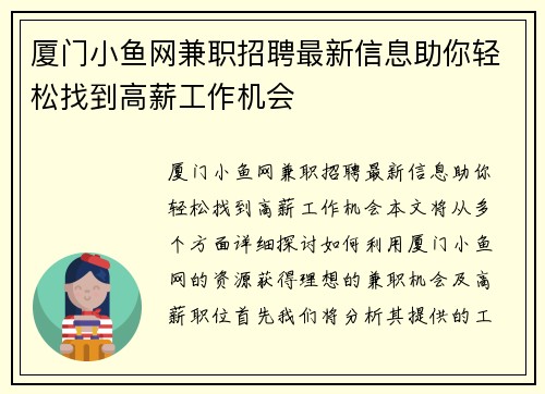 厦门小鱼网兼职招聘最新信息助你轻松找到高薪工作机会