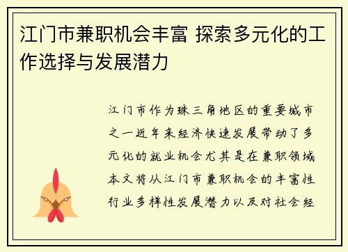 江门市兼职机会丰富 探索多元化的工作选择与发展潜力