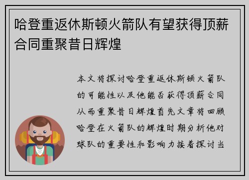 哈登重返休斯顿火箭队有望获得顶薪合同重聚昔日辉煌