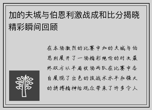 加的夫城与伯恩利激战成和比分揭晓精彩瞬间回顾
