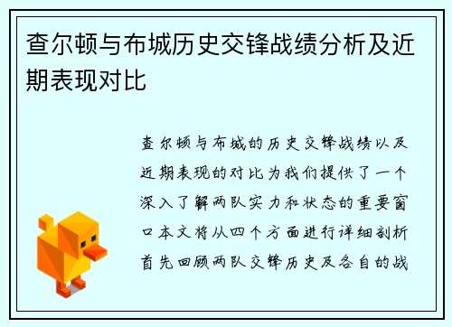 查尔顿与布城历史交锋战绩分析及近期表现对比
