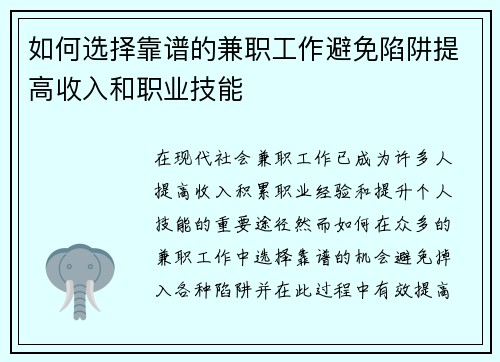 如何选择靠谱的兼职工作避免陷阱提高收入和职业技能
