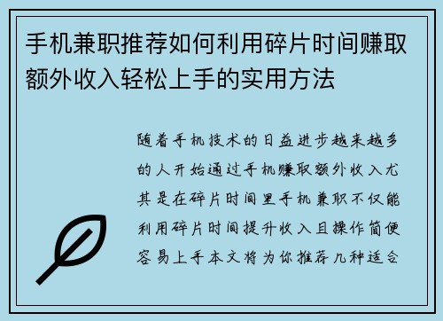 手机兼职推荐如何利用碎片时间赚取额外收入轻松上手的实用方法