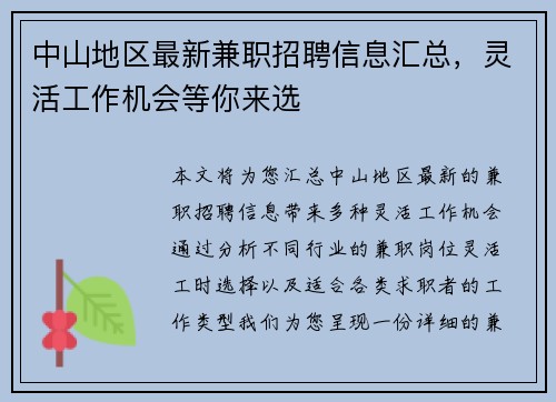 中山地区最新兼职招聘信息汇总，灵活工作机会等你来选