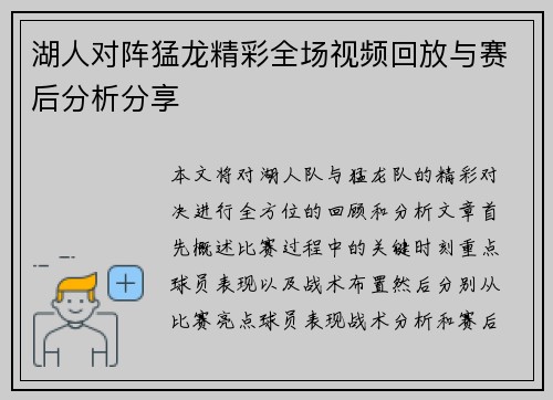 湖人对阵猛龙精彩全场视频回放与赛后分析分享