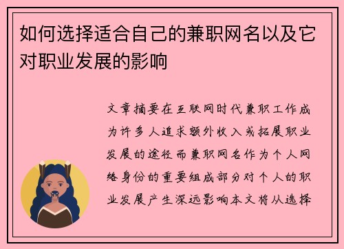 如何选择适合自己的兼职网名以及它对职业发展的影响