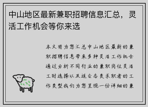 中山地区最新兼职招聘信息汇总，灵活工作机会等你来选