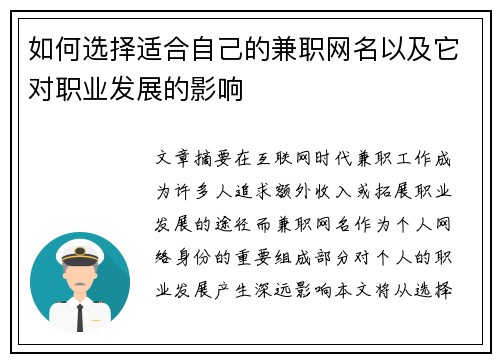 如何选择适合自己的兼职网名以及它对职业发展的影响