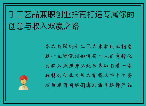 手工艺品兼职创业指南打造专属你的创意与收入双赢之路