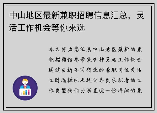 中山地区最新兼职招聘信息汇总，灵活工作机会等你来选