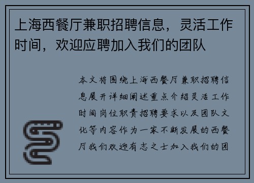 上海西餐厅兼职招聘信息，灵活工作时间，欢迎应聘加入我们的团队