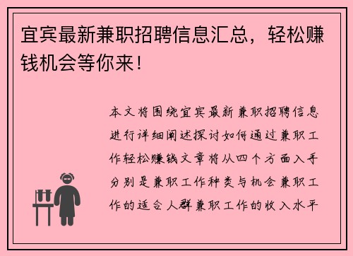 宜宾最新兼职招聘信息汇总，轻松赚钱机会等你来！