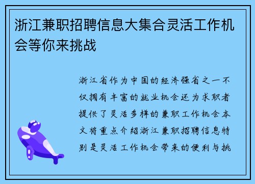 浙江兼职招聘信息大集合灵活工作机会等你来挑战