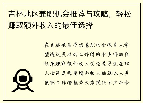 吉林地区兼职机会推荐与攻略，轻松赚取额外收入的最佳选择