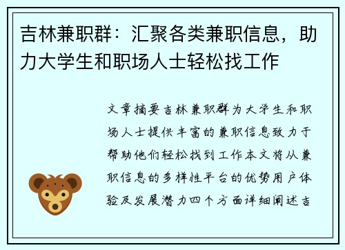 吉林兼职群：汇聚各类兼职信息，助力大学生和职场人士轻松找工作