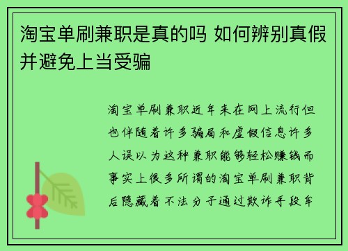 淘宝单刷兼职是真的吗 如何辨别真假并避免上当受骗