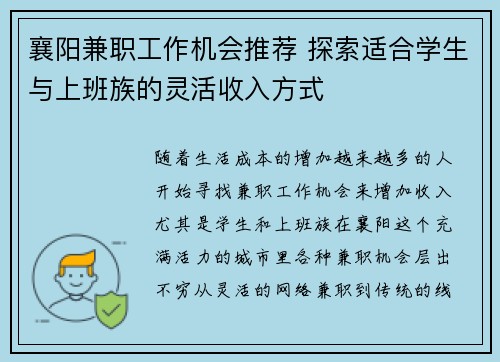 襄阳兼职工作机会推荐 探索适合学生与上班族的灵活收入方式