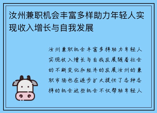 汝州兼职机会丰富多样助力年轻人实现收入增长与自我发展