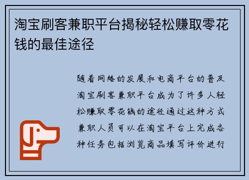 淘宝刷客兼职平台揭秘轻松赚取零花钱的最佳途径